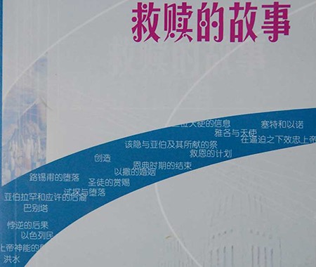 救赎的故事｜1-20讲 音频汇总